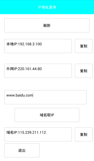 免費下載工具APP|IP地址查询 app開箱文|APP開箱王