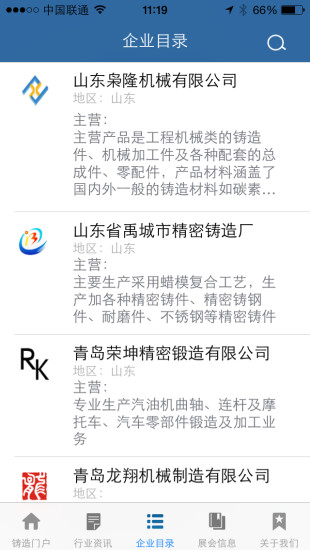 免費下載生活APP|铸造门户 app開箱文|APP開箱王