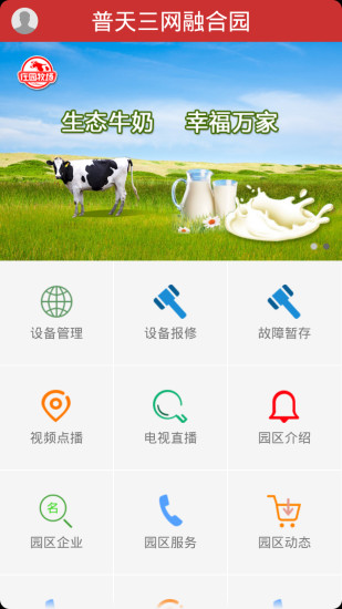 免費下載生活APP|普天三网融合园 app開箱文|APP開箱王