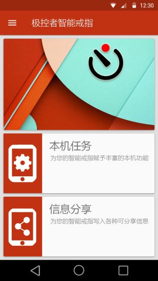 免費下載工具APP|极控者智能戒指 app開箱文|APP開箱王