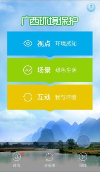 免費下載生活APP|广西环境保护 app開箱文|APP開箱王