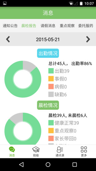 健康宝贝教师版