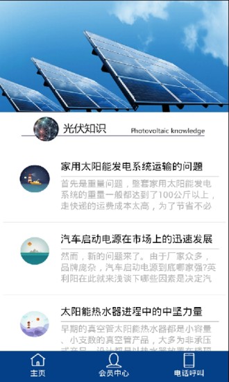 免費下載商業APP|太阳能光伏发电 app開箱文|APP開箱王