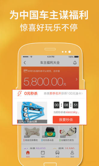 免費下載生活APP|车主福利大全 app開箱文|APP開箱王