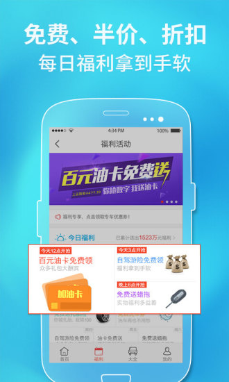 免費下載生活APP|车主福利大全 app開箱文|APP開箱王