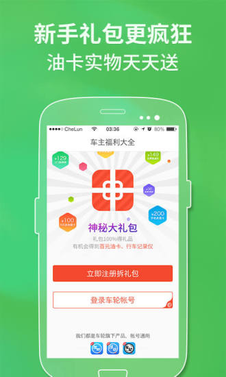 免費下載生活APP|车主福利大全 app開箱文|APP開箱王