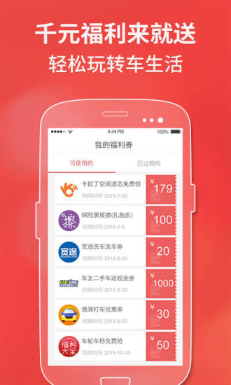 免費下載生活APP|车主福利大全 app開箱文|APP開箱王