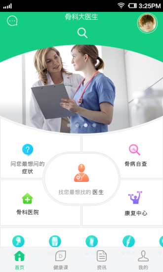 免費下載健康APP|骨科大医生 app開箱文|APP開箱王