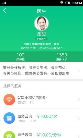 免費下載健康APP|骨科大医生 app開箱文|APP開箱王