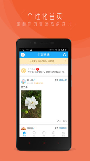 免費下載社交APP|江汉热线 app開箱文|APP開箱王