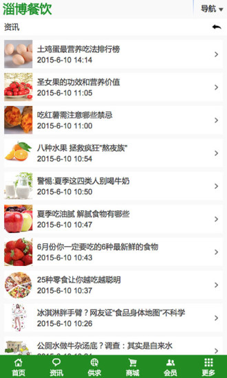 免費下載生活APP|淄博餐饮 app開箱文|APP開箱王