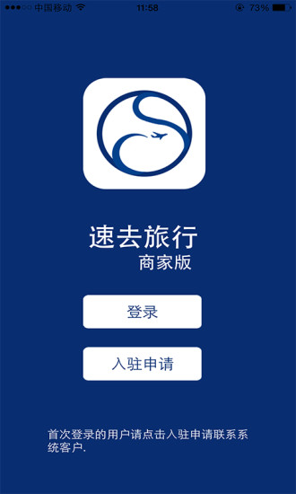 免費下載旅遊APP|速去旅行商家版 app開箱文|APP開箱王