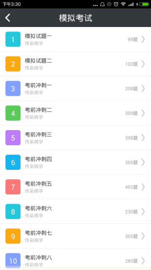 免費下載教育APP|传染病学高级职称总题库 app開箱文|APP開箱王