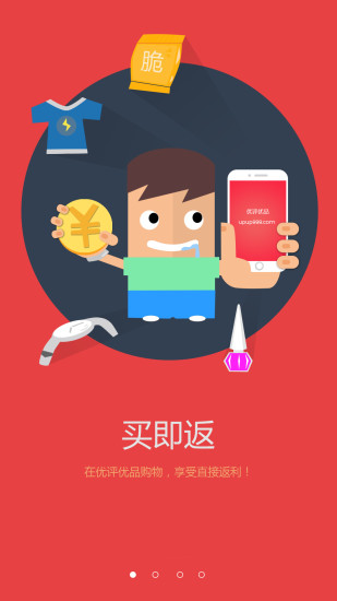 免費下載購物APP|优评优品 app開箱文|APP開箱王