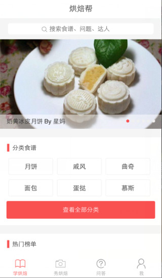 免費下載生活APP|烘焙帮 app開箱文|APP開箱王