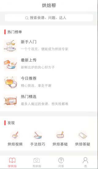 免費下載生活APP|烘焙帮 app開箱文|APP開箱王