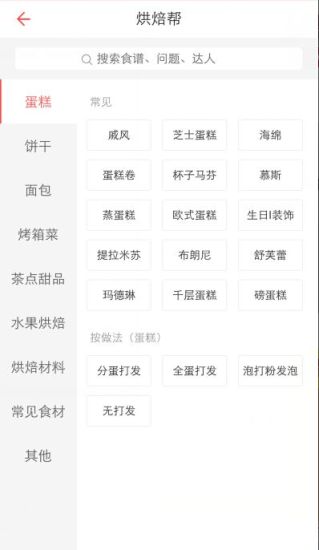 免費下載生活APP|烘焙帮 app開箱文|APP開箱王