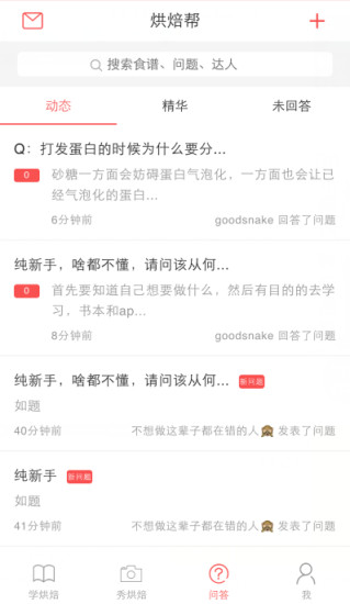 免費下載生活APP|烘焙帮 app開箱文|APP開箱王