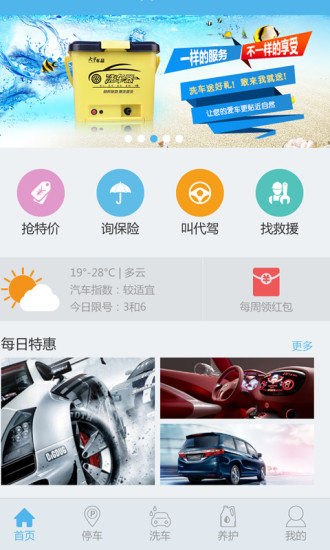 免費下載生活APP|快乐洗车 app開箱文|APP開箱王