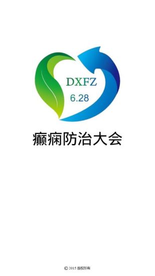 癫痫防治大会