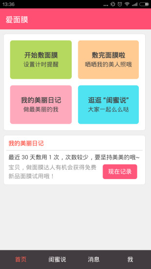 免費下載生活APP|爱面膜 app開箱文|APP開箱王