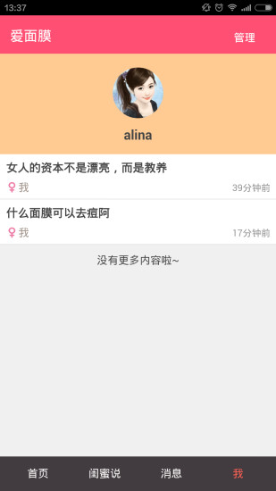 免費下載生活APP|爱面膜 app開箱文|APP開箱王