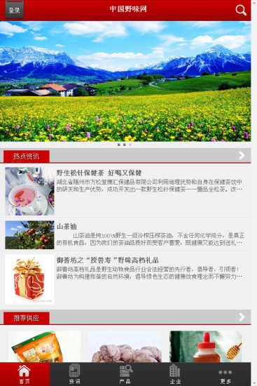 免費下載商業APP|中国野味网 app開箱文|APP開箱王
