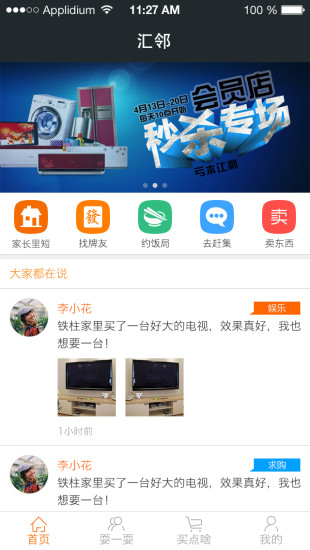 免費下載生活APP|汇邻 app開箱文|APP開箱王