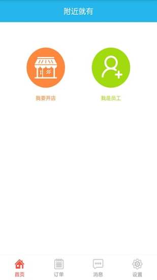 免費下載購物APP|附近就有商铺端 app開箱文|APP開箱王