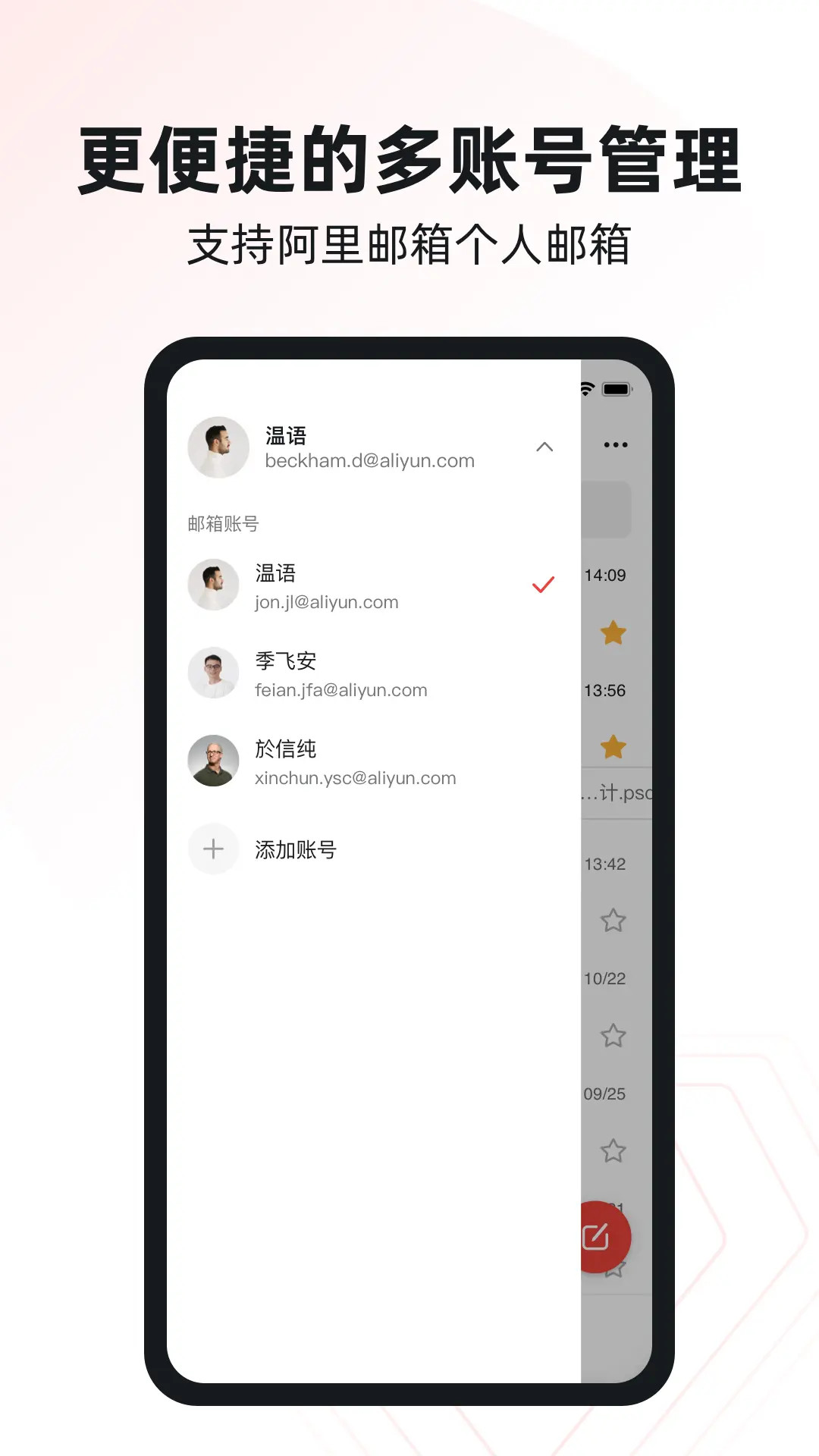 阿里邮箱 截图 2