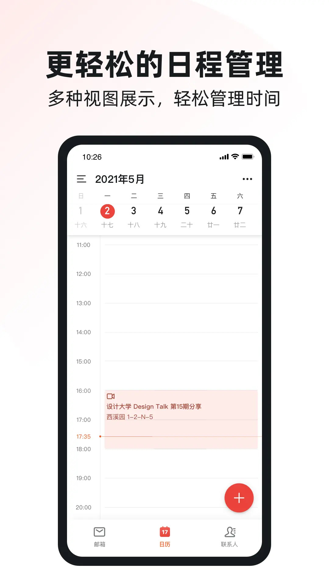 阿里邮箱 截图 3
