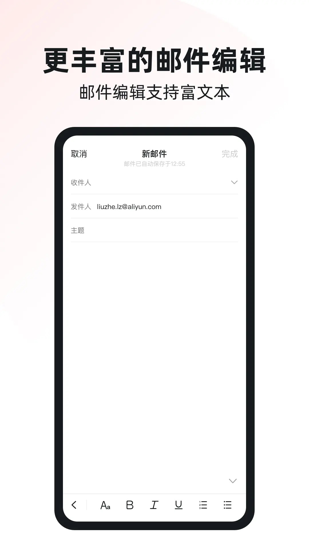 阿里邮箱 截图 4