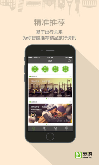 免費下載旅遊APP|觅游旅行 app開箱文|APP開箱王