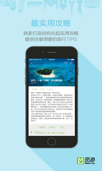 免費下載旅遊APP|觅游旅行 app開箱文|APP開箱王