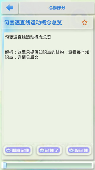 免費下載教育APP|高中物理随手学 app開箱文|APP開箱王