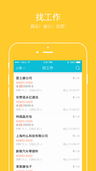 免費下載社交APP|工作派 app開箱文|APP開箱王