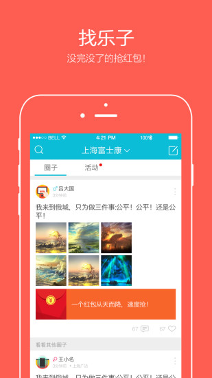 免費下載社交APP|工作派 app開箱文|APP開箱王