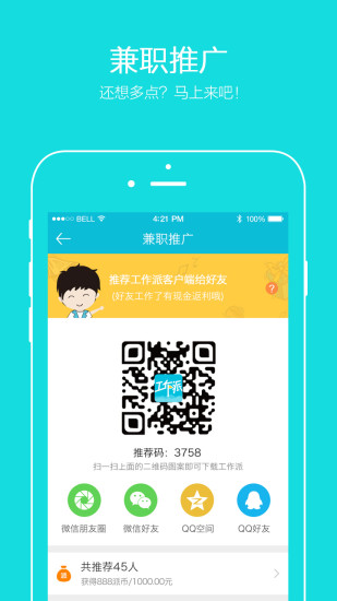 免費下載社交APP|工作派 app開箱文|APP開箱王