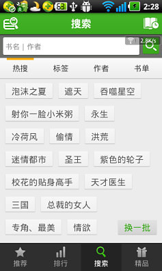 【免費書籍App】书旗精简版-APP點子