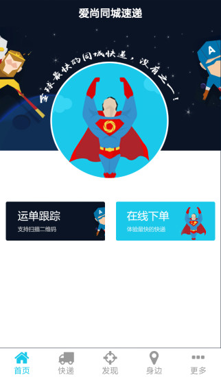 免費下載生活APP|爱尚同城速递 app開箱文|APP開箱王