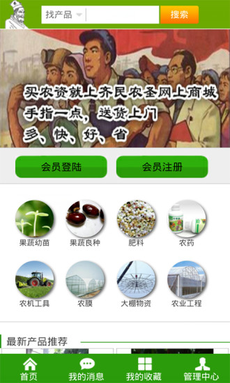 免費下載購物APP|齐民农圣 app開箱文|APP開箱王