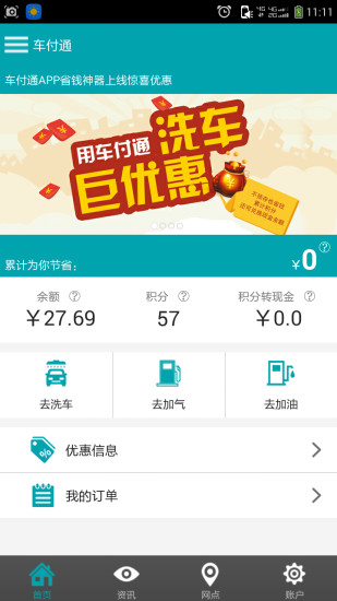 免費下載購物APP|车付通 app開箱文|APP開箱王