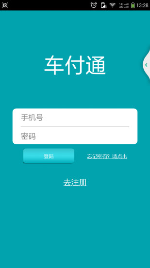 免費下載購物APP|车付通 app開箱文|APP開箱王