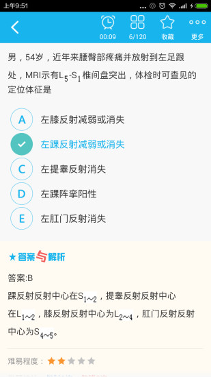 免費下載教育APP|神经内科高职总题库 app開箱文|APP開箱王