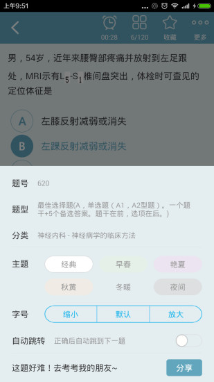 免費下載教育APP|神经内科高职总题库 app開箱文|APP開箱王