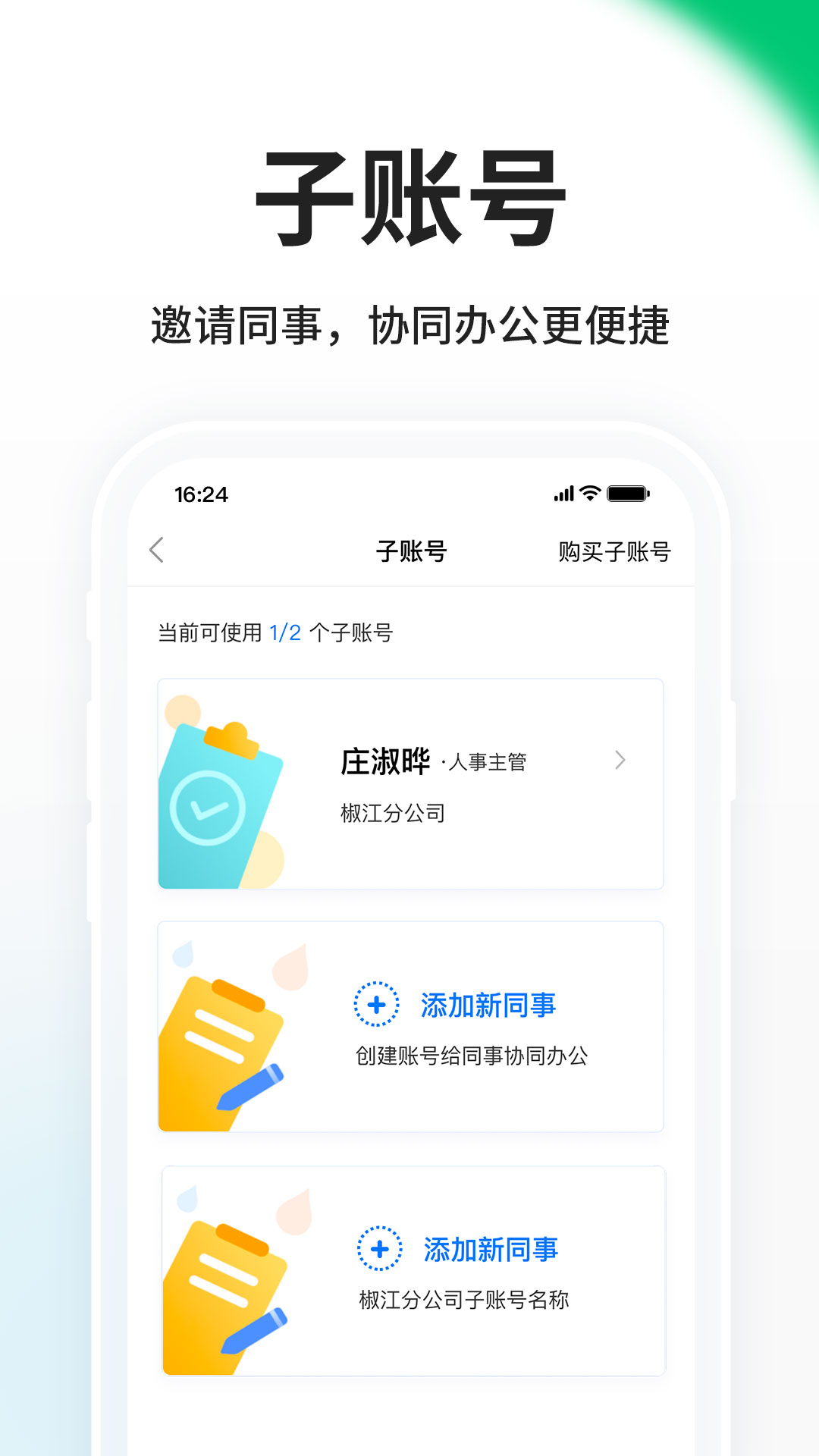 HR小助手 截图 4