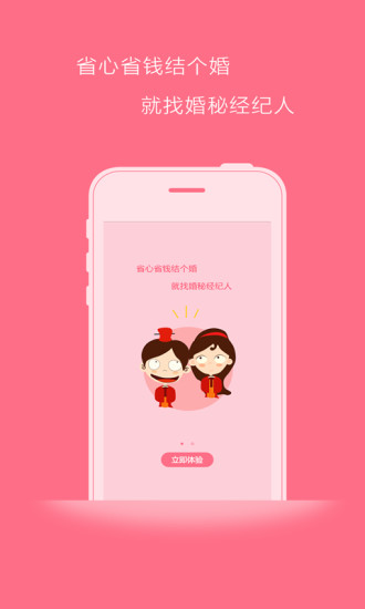 免費下載生活APP|婚秘 app開箱文|APP開箱王