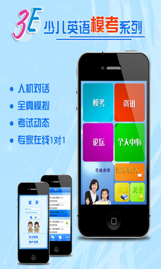 免費下載教育APP|3E口语三级 app開箱文|APP開箱王