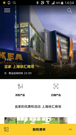 免費下載生活APP|IKEA app開箱文|APP開箱王