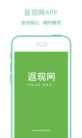 免費下載購物APP|返现网 app開箱文|APP開箱王